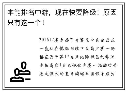 本能排名中游，现在快要降级！原因只有这一个！